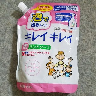 ライオン(LION)のｷﾚｲｷﾚｲ　泡ﾊﾝﾄﾞｿｰﾌﾟ(日用品/生活雑貨)