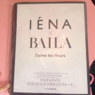 イエナ(IENA)のバイラ  付録付き(その他)