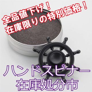 ハンドスピナー 海賊船 舵 高回転 金属製 高級ベアリング パイレーツ の通販 By ニーナ S Shop ラクマ ハンドスピナー 海賊船 舵 高回転 金属製 高級ベアリング パイレーツ の通販 By ニーナ S Shop ラクマ