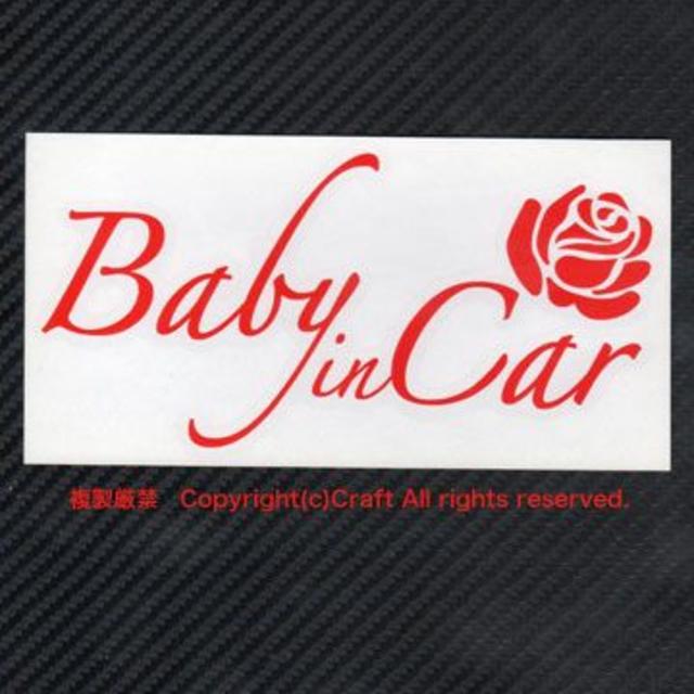 Baby in Car+Rose/ステッカー（赤・バラ薔薇ベビーインカー 自動車/バイクの自動車(車外アクセサリ)の商品写真