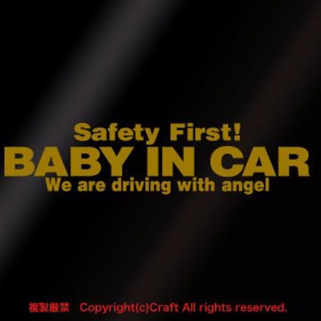 Safety First! BABY IN CAR ステッカー(金色/20cm) 自動車/バイクの自動車(車外アクセサリ)の商品写真