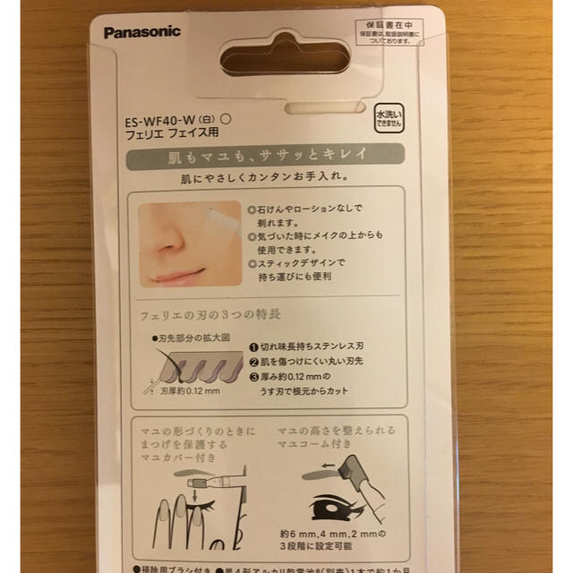 Panasonic(パナソニック)のパナソニック フェリエ☆フェイス用 ES-WF40-W(白)新品未開封・送料込♪ スマホ/家電/カメラの美容/健康(フェイスケア/美顔器)の商品写真