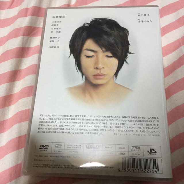 嵐(アラシ)の【新品未開封】相葉雅紀主演舞台「君と見る千の夢DVD」 エンタメ/ホビーのタレントグッズ(アイドルグッズ)の商品写真