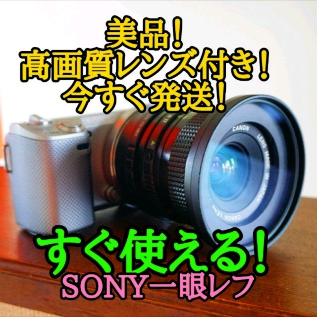 格安在庫 SONY ❤️スマホに送れる❤️SONY NEX-5N レンズ付きの通販 by よっしー's shop｜ソニーならラクマ 