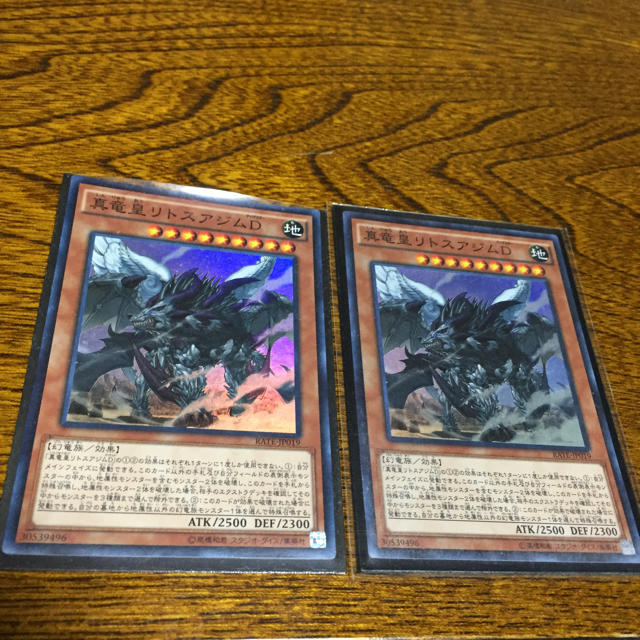 遊戯王(ユウギオウ)の遊戯王 真竜皇リトスアジムD 二枚セット エンタメ/ホビーのトレーディングカード(その他)の商品写真