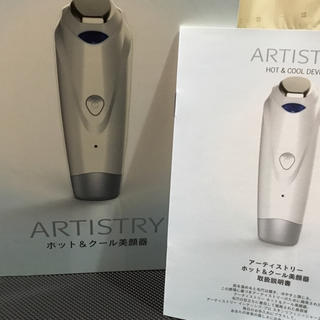 アムウェイ(Amway)のAmway  ARTISTRY ホット&クール美顔器 最終値下(フェイスケア/美顔器)