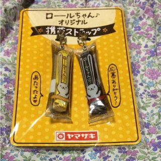 ヤマザキセイパン(山崎製パン)の【ヤマザキ・非売品】ロールちゃんストラップ(ノベルティグッズ)