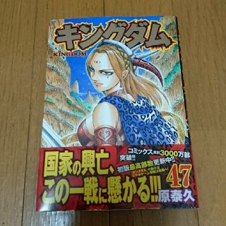 キングダム 47巻(少年漫画)