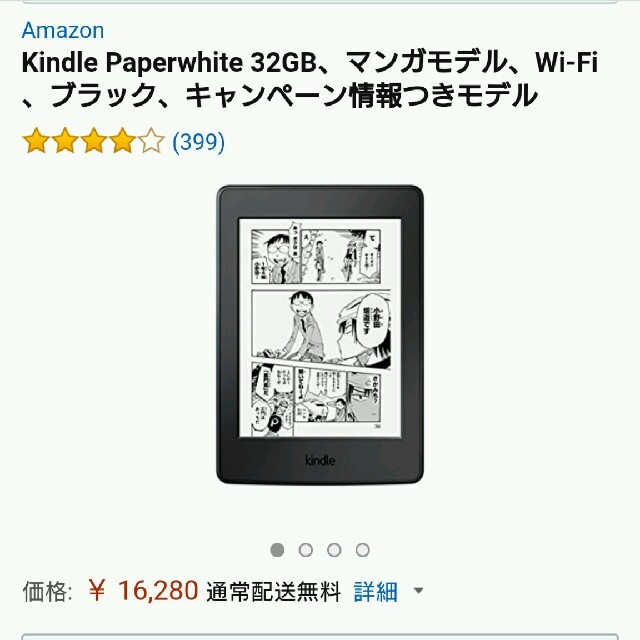 再入荷！】 Kindle Paperwhite マンガモデル キンドル 電子ブック ...
