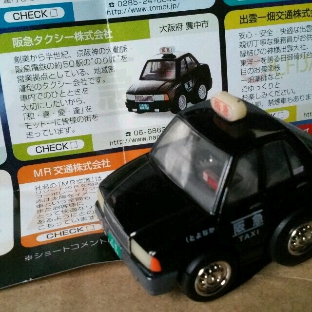 全国タクシー物語 エンタメ/ホビーのおもちゃ/ぬいぐるみ(ミニカー)の商品写真