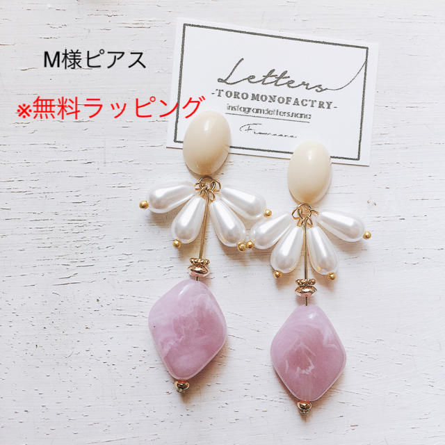 M様ピアスgift ハンドメイドのアクセサリー(ピアス)の商品写真