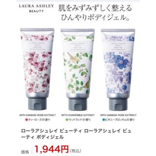 ローラアシュレイ(LAURA ASHLEY)のボディクリーム(ボディクリーム)