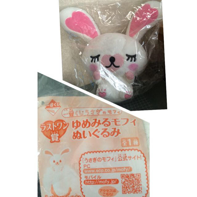 うさぎのモフィ マグ＆ぬいぐるみ エンタメ/ホビーのおもちゃ/ぬいぐるみ(ぬいぐるみ)の商品写真