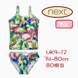 ネクスト(NEXT)の◆新品◆NEXT◆80cm◆フリルタンキニ ジャングル 水着 UK9-12(水着)