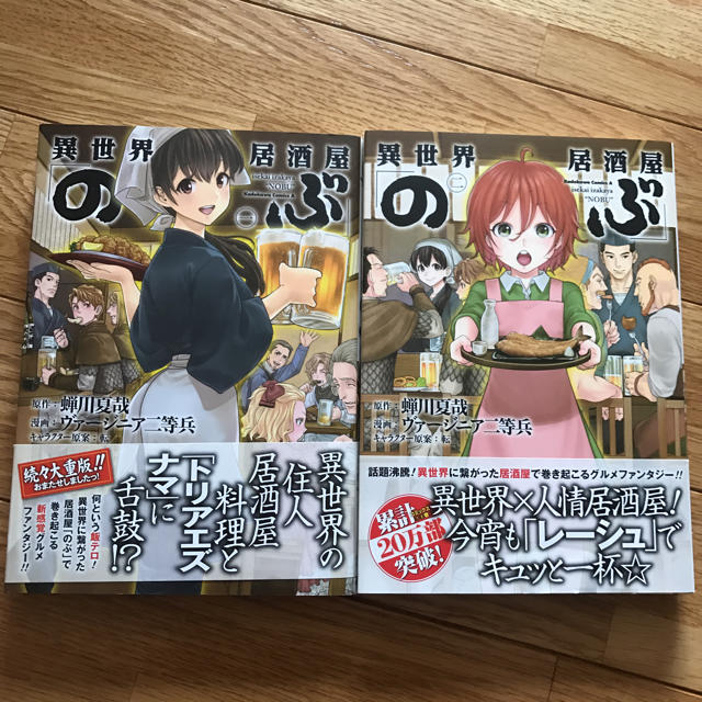 角川書店 異世界居酒屋のぶ 1巻 2巻の通販 By ぽん S Shop カドカワショテンならラクマ