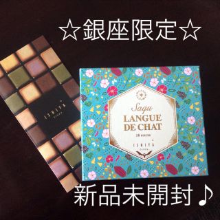 イシヤセイカ(石屋製菓)の銀座限定☆話題のお菓子☆サク アソートセット(菓子/デザート)