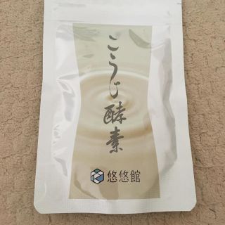 新品未開封 こうじ酵素(ダイエット食品)