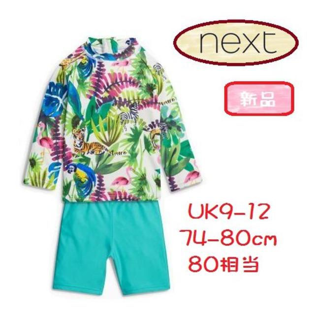 NEXT(ネクスト)の専用◆NEXT◆80cm◆ジャングル 長袖ラッシュガード 上下水着 キッズ/ベビー/マタニティのベビー服(~85cm)(水着)の商品写真