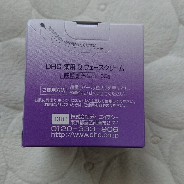 DHC(ディーエイチシー)のえみるさま 専用★ コスメ/美容のスキンケア/基礎化粧品(フェイスクリーム)の商品写真