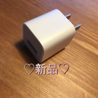 アップル(Apple)のiPhone正規品 新品 充電器アダプタ(バッテリー/充電器)