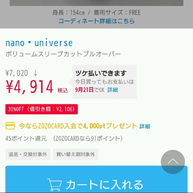 nano・universe(ナノユニバース)のnano・universe カットソー 1度のみ着用 レディースのトップス(カットソー(半袖/袖なし))の商品写真