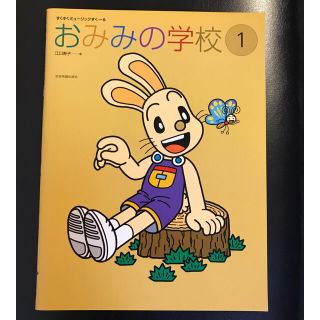 お耳の学校 楽譜(その他)