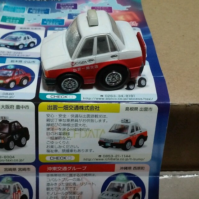 全国タクシー物語チョロQ エンタメ/ホビーのおもちゃ/ぬいぐるみ(ミニカー)の商品写真