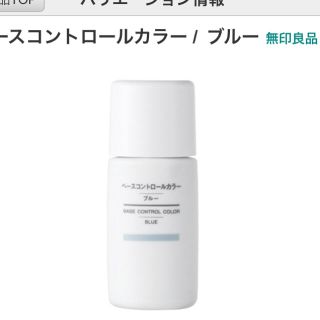 ムジルシリョウヒン(MUJI (無印良品))の無印良品 ベースコントロールカラー ブルー 化粧下地(化粧下地)