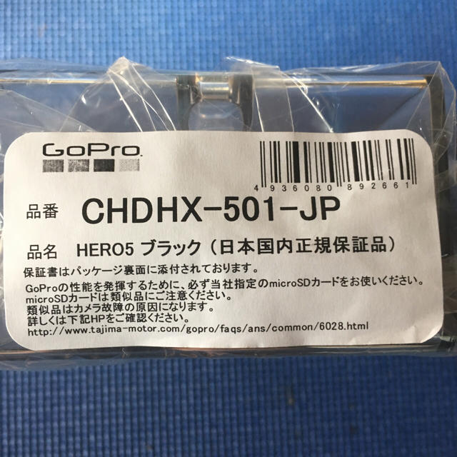 GoPro(ゴープロ)の新品未開封 GoPro HERO5 BLACK 国内正規品 保証書付 スマホ/家電/カメラのカメラ(ビデオカメラ)の商品写真