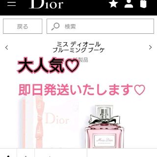 ディオール(Dior)のmerry様専用(香水(女性用))