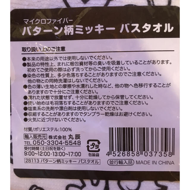 Disney(ディズニー)の新品‼︎ミッキー マイクロファイバーバスタオル インテリア/住まい/日用品の日用品/生活雑貨/旅行(タオル/バス用品)の商品写真