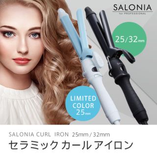 美品♡SALONIA 25mm カールアイロン(ヘアアイロン)