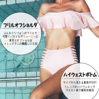 【タイムセール】即日発送 新品 新作 フリル オフショルダー ビキニ 水着(水着)