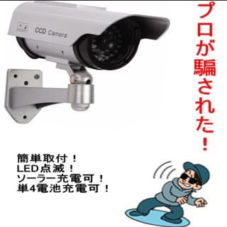 【防犯ダミーカメラ】屋外用 LED点滅 ≪ソーラー・電池≫新品(防犯カメラ)