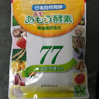 あもう酵素(ダイエット食品)