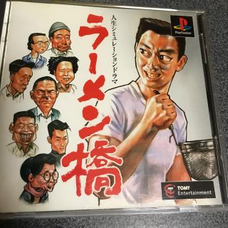 ラーメン橋 レア(家庭用ゲームソフト)