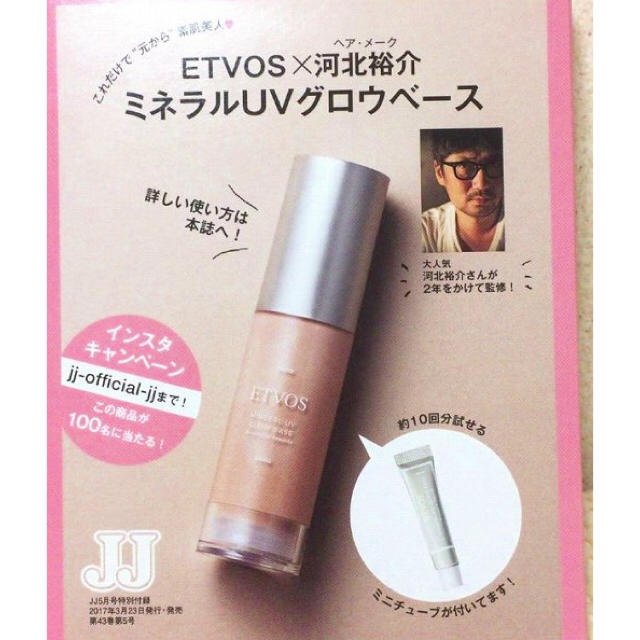 ETVOS(エトヴォス)のまみ様♡専用 ありがとうございます＊ コスメ/美容のベースメイク/化粧品(化粧下地)の商品写真