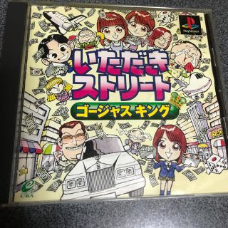 いただきストリート(家庭用ゲームソフト)