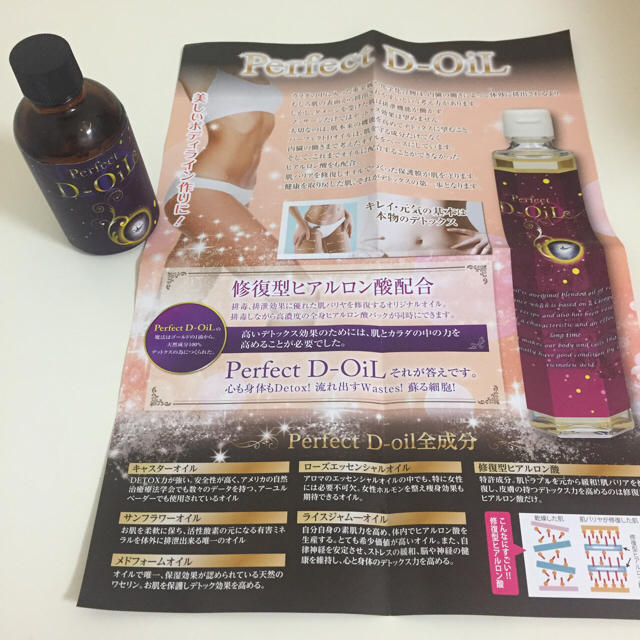 Perfect D-OiL コスメ/美容のボディケア(ボディオイル)の商品写真