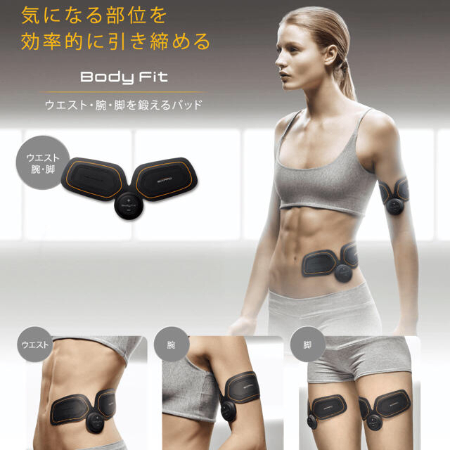 今週末まで期間限定値下げ♡SIXPAD body fitセット