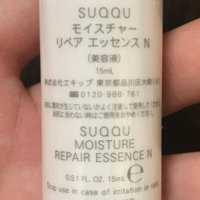 SUQQU(スック)のSUQQU モイスチャー リペア エッセンス N 15ml コスメ/美容のスキンケア/基礎化粧品(美容液)の商品写真