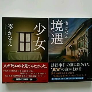 [nmママ様専用]　湊かなえ💞ミステリー本　１冊 350円(文学/小説)