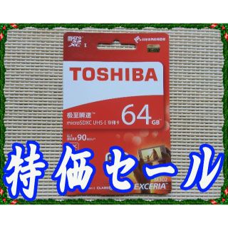 トウシバ(東芝)の4K対応 東芝製 防水マイクロSDXCカード マイクロSDカード64GB◆v(その他)