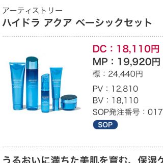 アムウェイ(Amway)のハイドラアクア(化粧水/ローション)