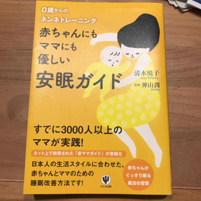 Riio22様専用赤ちゃんにもママにも優しい安眠ガイド  エンタメ/ホビーの本(住まい/暮らし/子育て)の商品写真