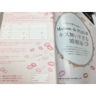 メゾンドフルール(Maison de FLEUR)のMaison de FLEUR 婚姻届 ゼクシィ(印刷物)