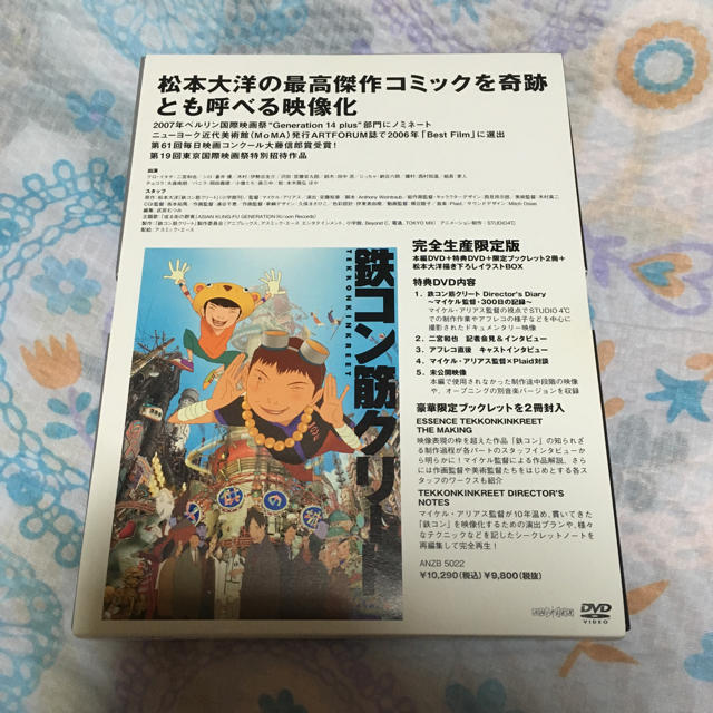 嵐(アラシ)の鉄コン筋クリート 完全生産限定版 DVD エンタメ/ホビーのDVD/ブルーレイ(日本映画)の商品写真