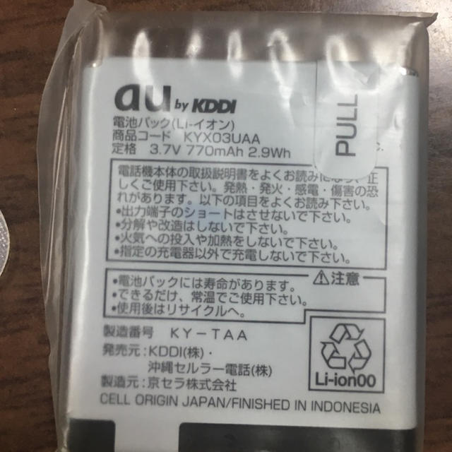 京セラ(キョウセラ)のau 電池パック KYX03UUA 新品未使用 スマホ/家電/カメラのスマートフォン/携帯電話(バッテリー/充電器)の商品写真