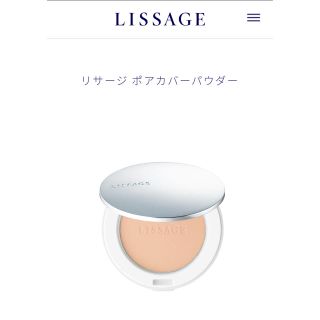 カネボウ(Kanebo)のLISSAGE リサージ ポアカバーパウダー(お値下げしました)(フェイスパウダー)