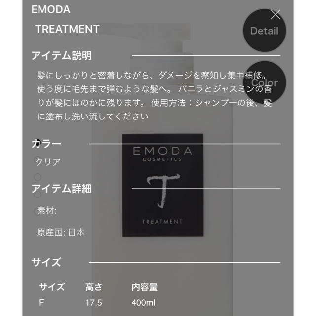 EMODA(エモダ)の新品未使用♡ シャンプー&トリートメント コスメ/美容のヘアケア/スタイリング(ヘアケア)の商品写真